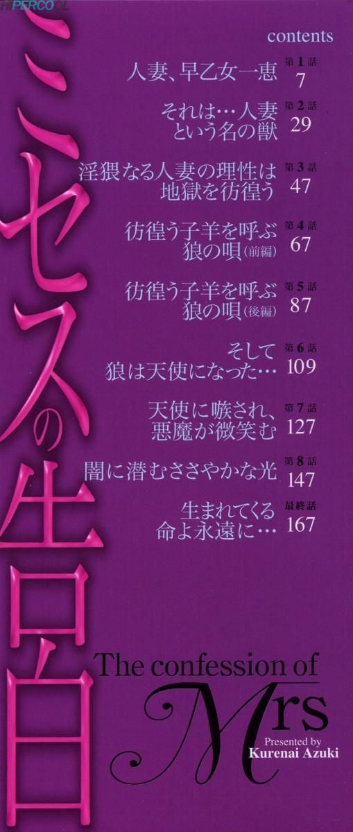 Mrs No Kokuhaku Capitulo 1 - pagina 5 Mrs No Kokuhaku Capitulo 1 - pagina 5