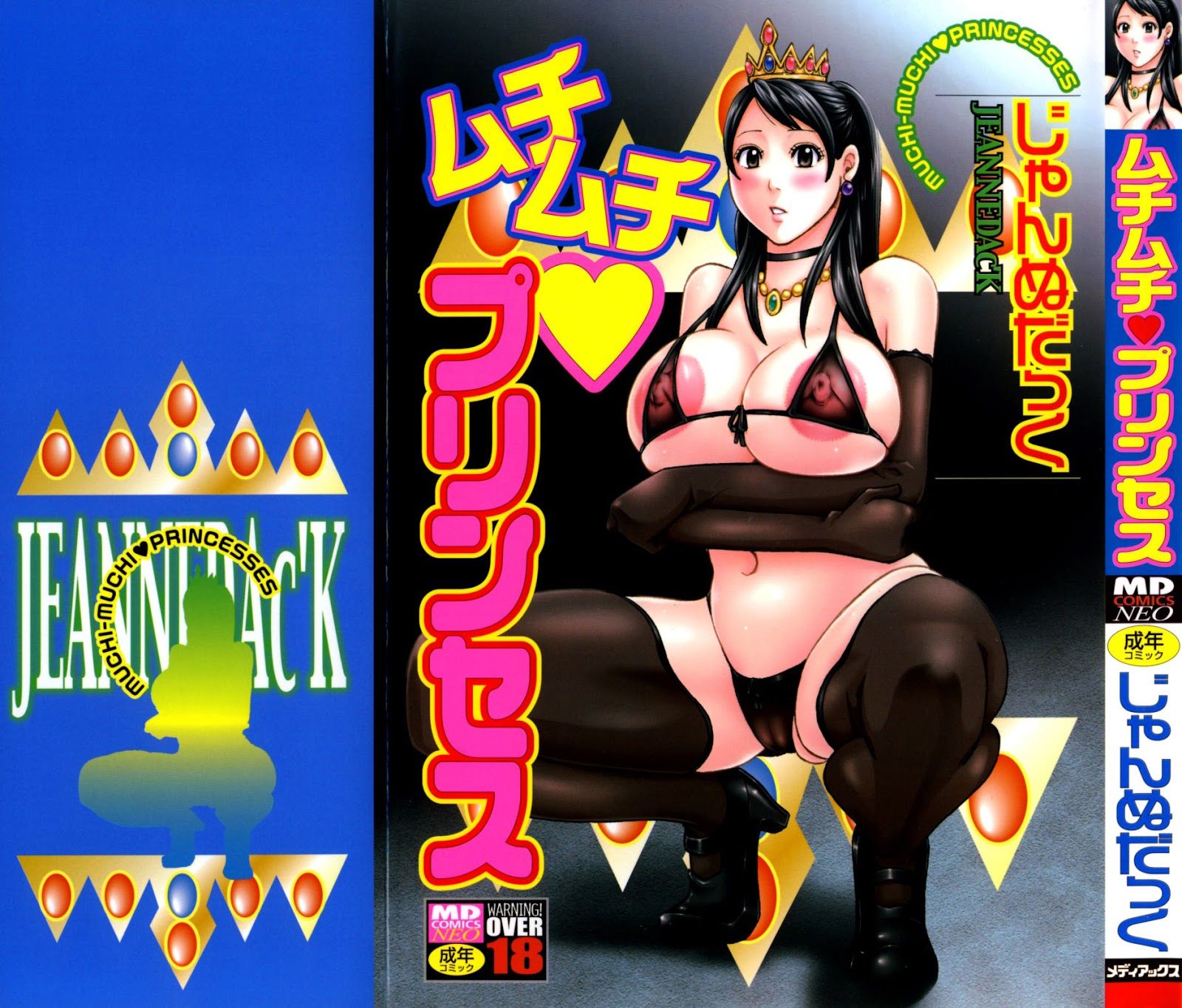 Muchi-Muchi Princesses Capitulo 1 - pagina 1 Muchi-Muchi Princesses Capitulo 1 - pagina 1