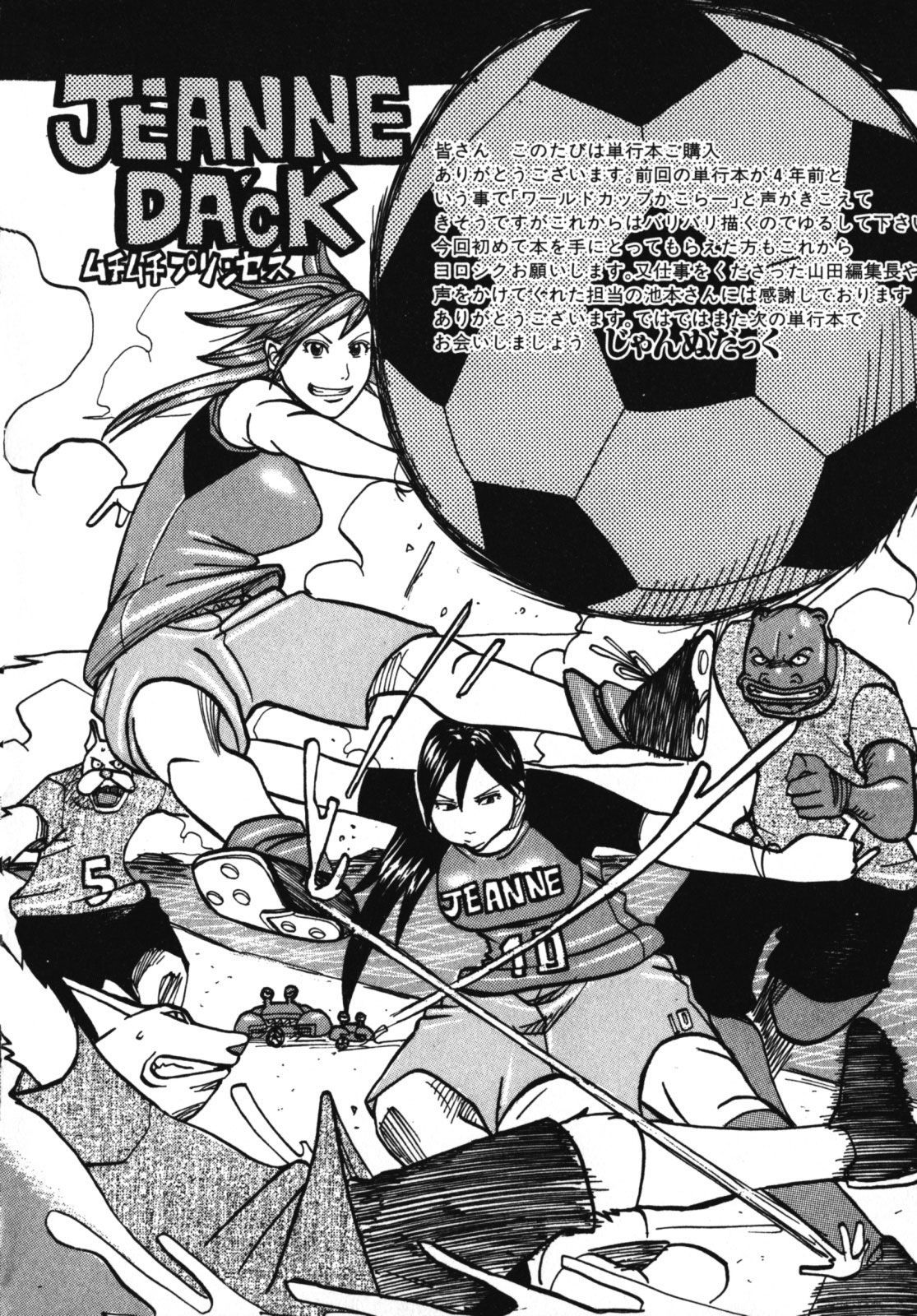 Muchi-Muchi Princesses Capitulo 11 - pagina 4
