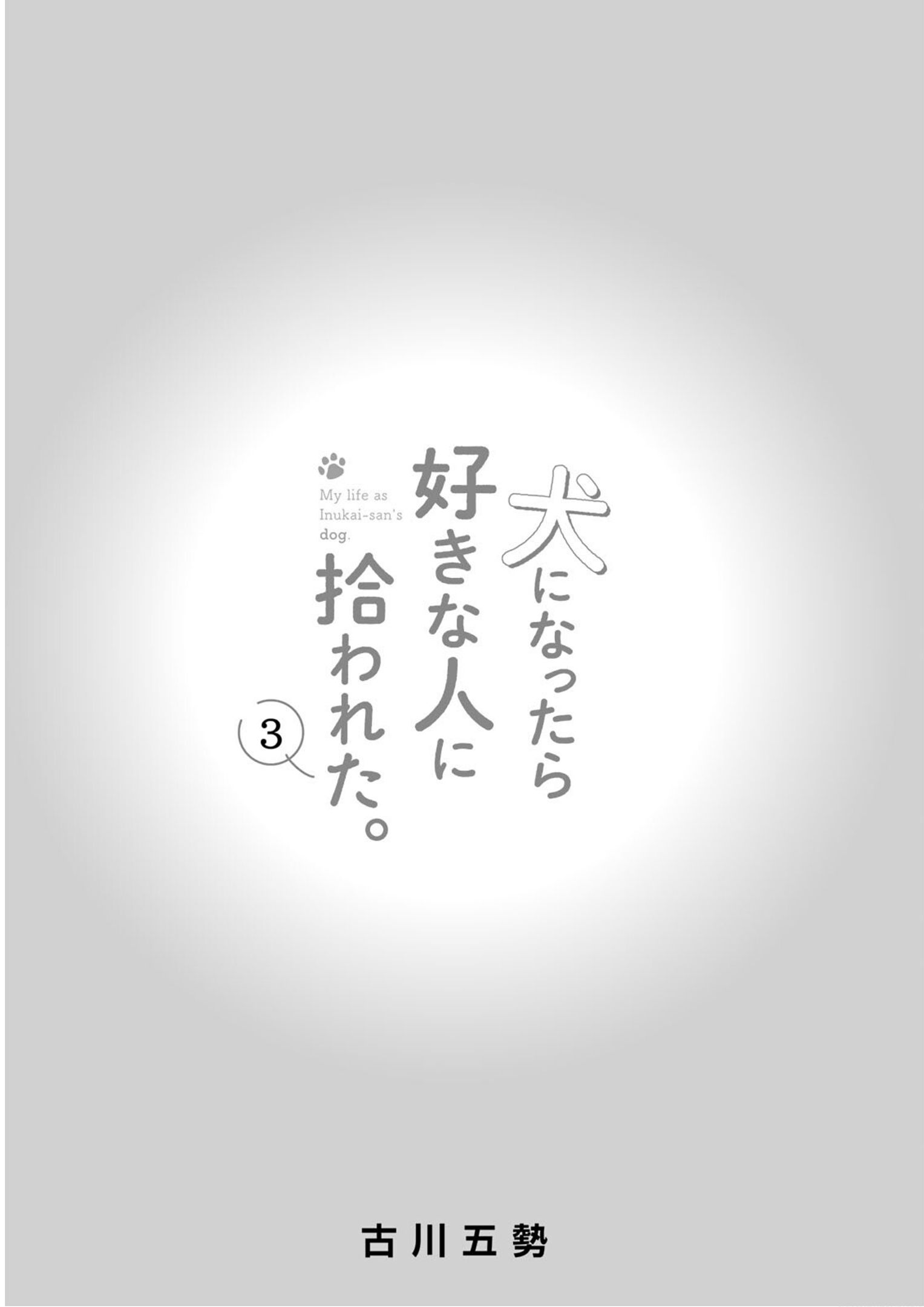 My Life as Inukai-san’s Dog Capitulo 17 - pagina 2
