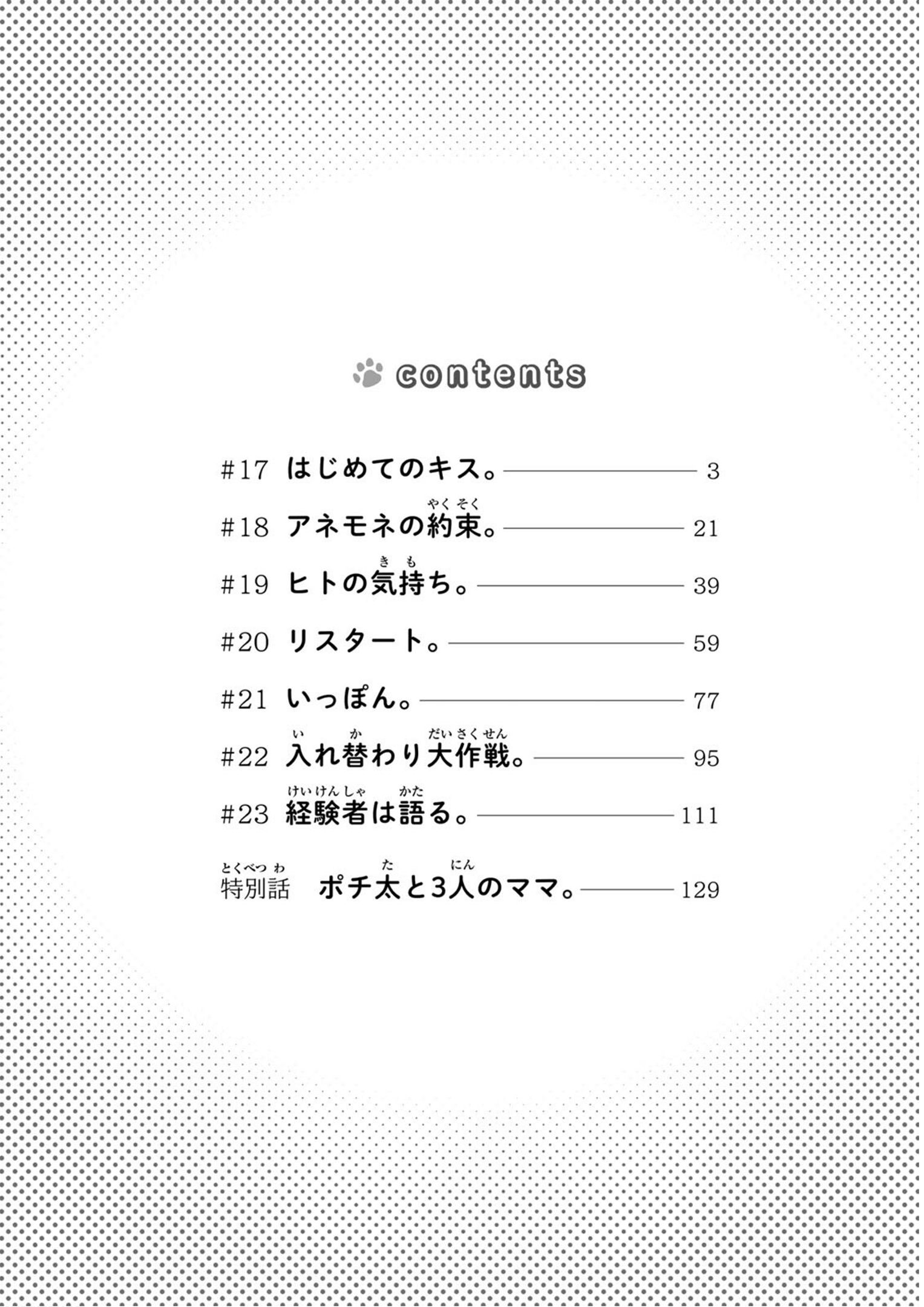 My Life as Inukai-san’s Dog Capitulo 17 - pagina 4