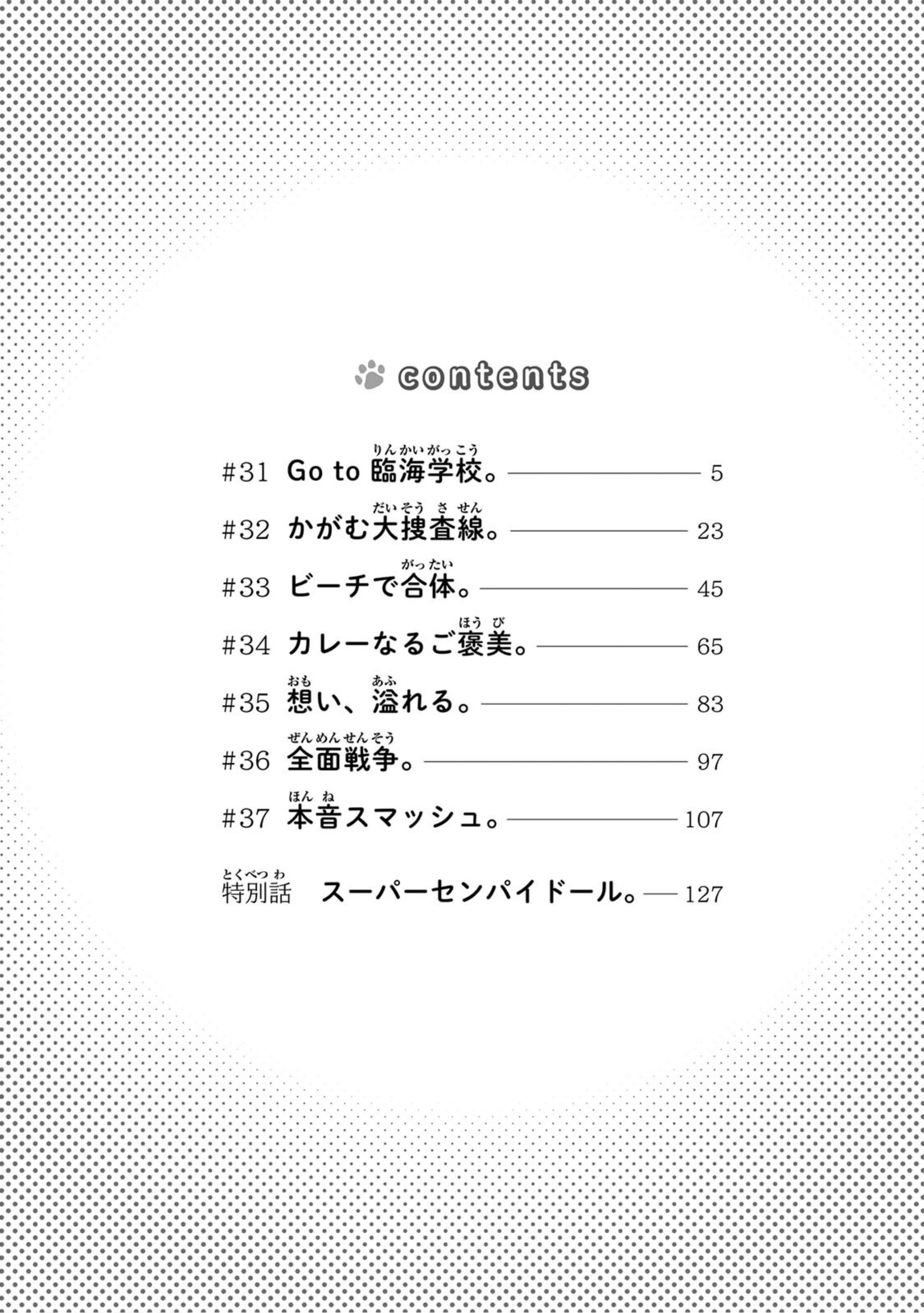 My Life as Inukai-san’s Dog Capitulo 31 - pagina 3