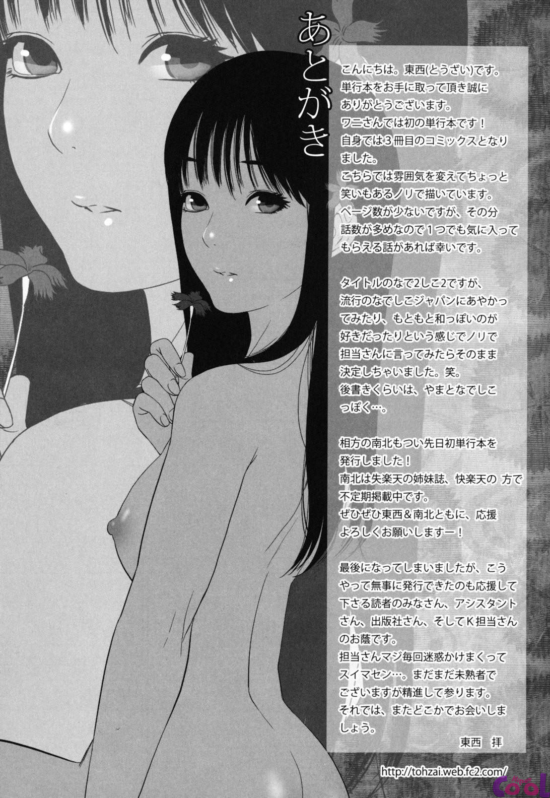 Nade2 Shiko2 Capitulo 8 - pagina 9 Nade2 Shiko2 Capitulo 8 - pagina 9