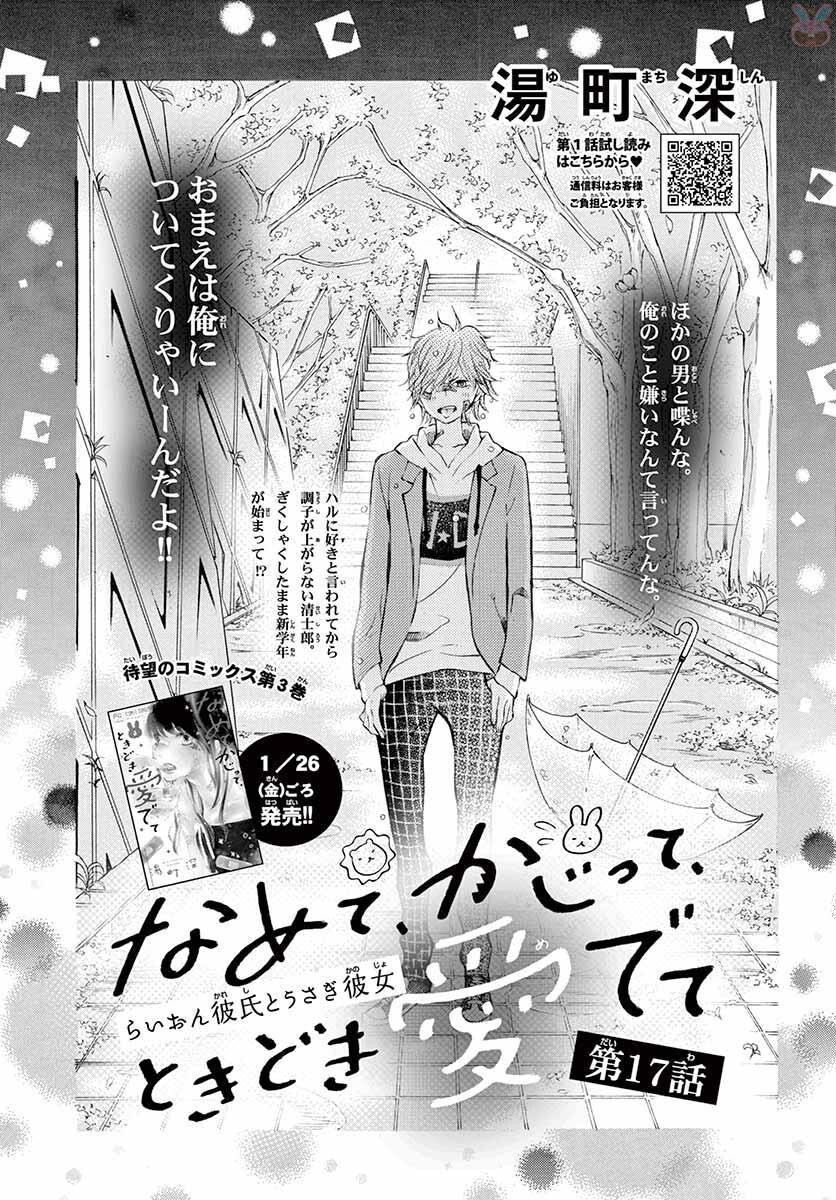 Namete, Kajitte, Tokidoki Medete Capitulo 17 - pagina 2