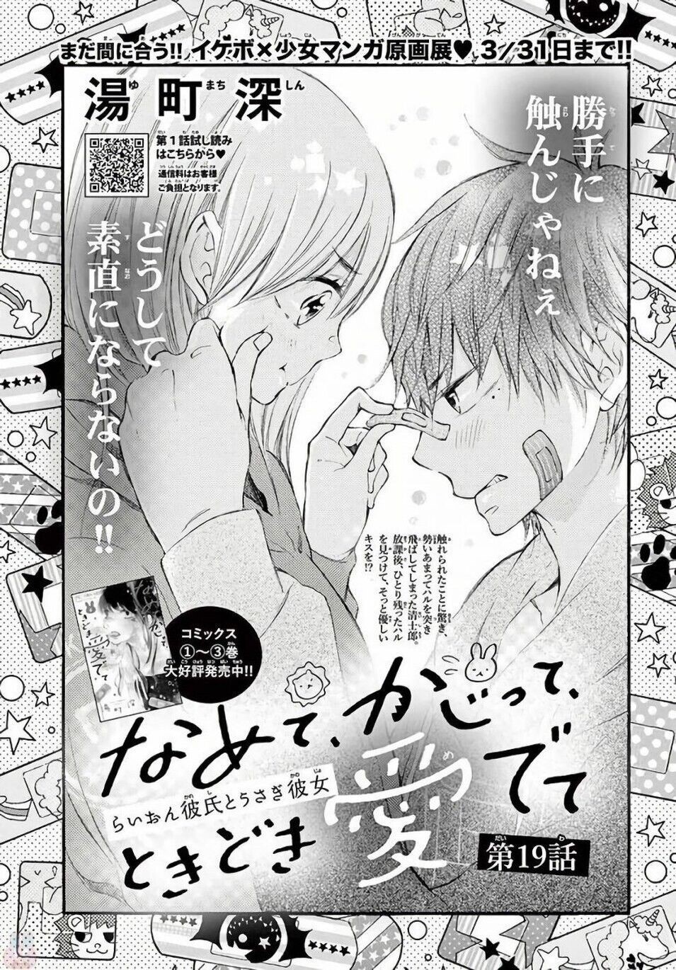 Namete, Kajitte, Tokidoki Medete Capitulo 19 - pagina 2
