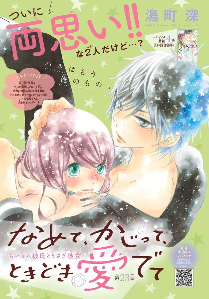 Namete, Kajitte, Tokidoki Medete Capitulo 23 - pagina 2