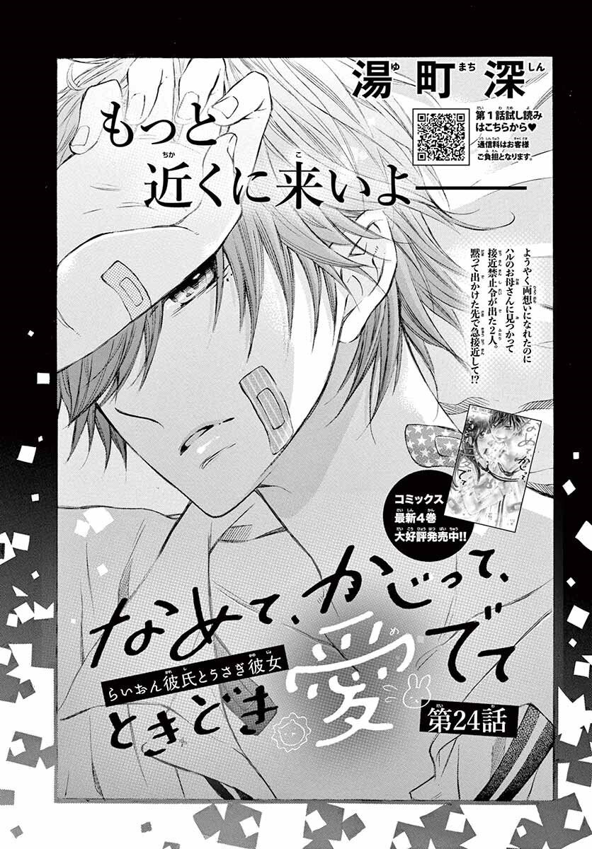 Namete, Kajitte, Tokidoki Medete Capitulo 24 - pagina 2