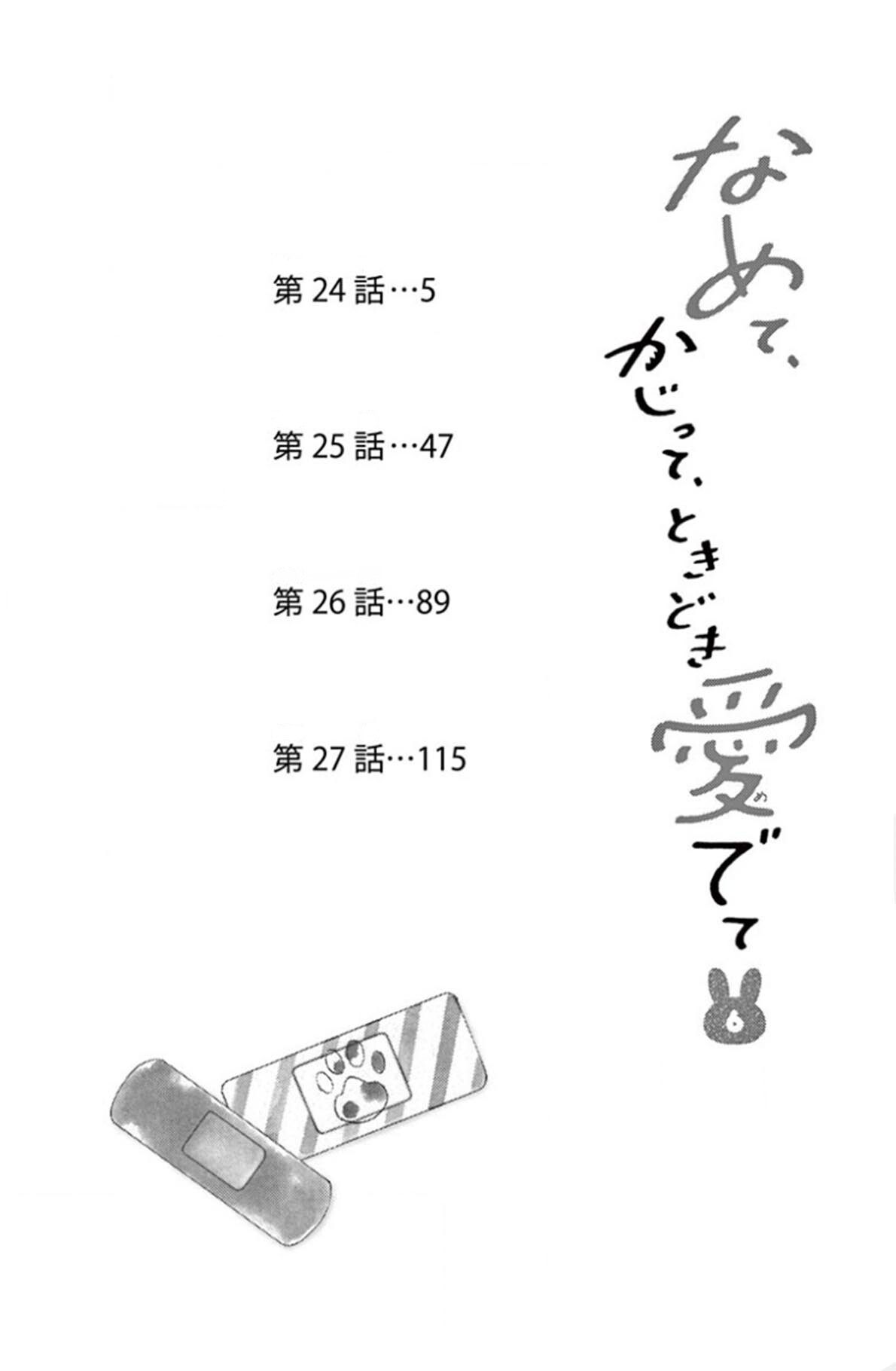 Namete, Kajitte, Tokidoki Medete Capitulo 27 - pagina 4