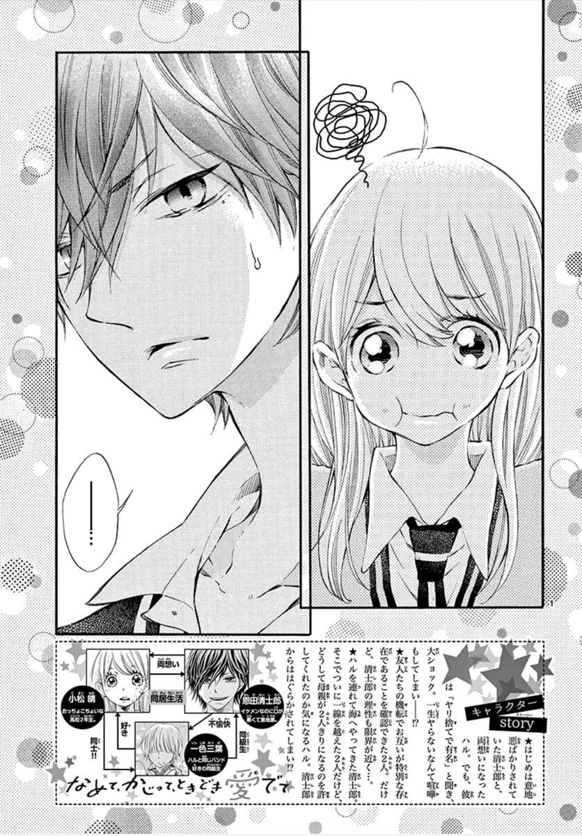 Namete, Kajitte, Tokidoki Medete Capitulo 33 - pagina 3