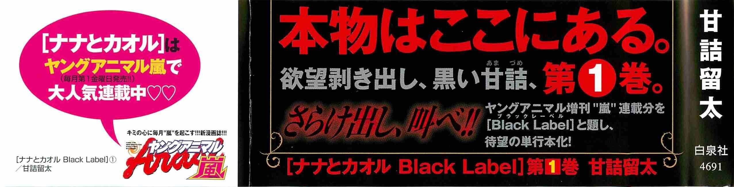Nana to Kaoru: Black Label Capitulo 1 - pagina 3 Nana to Kaoru: Black Label Capitulo 1 - pagina 3