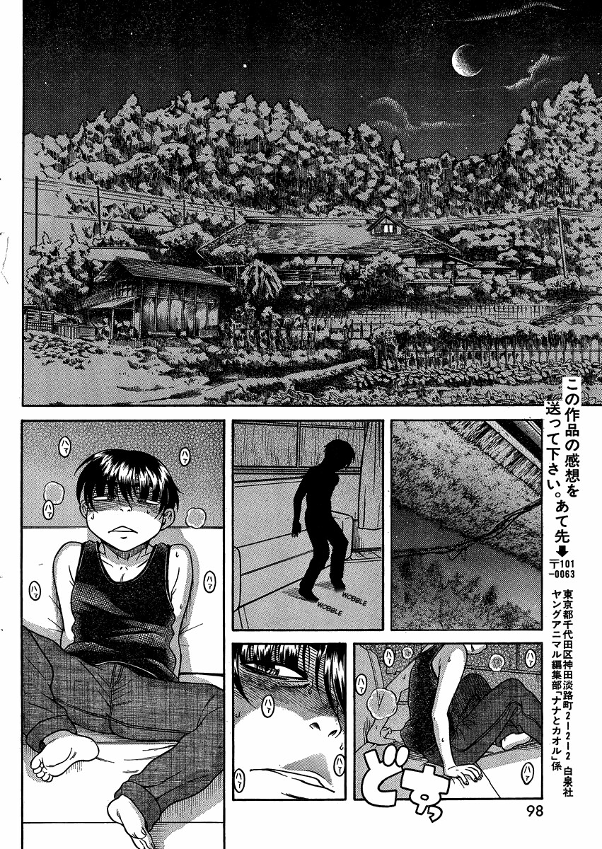 Nana to Kaoru: Black Label Capitulo 19 - pagina 11