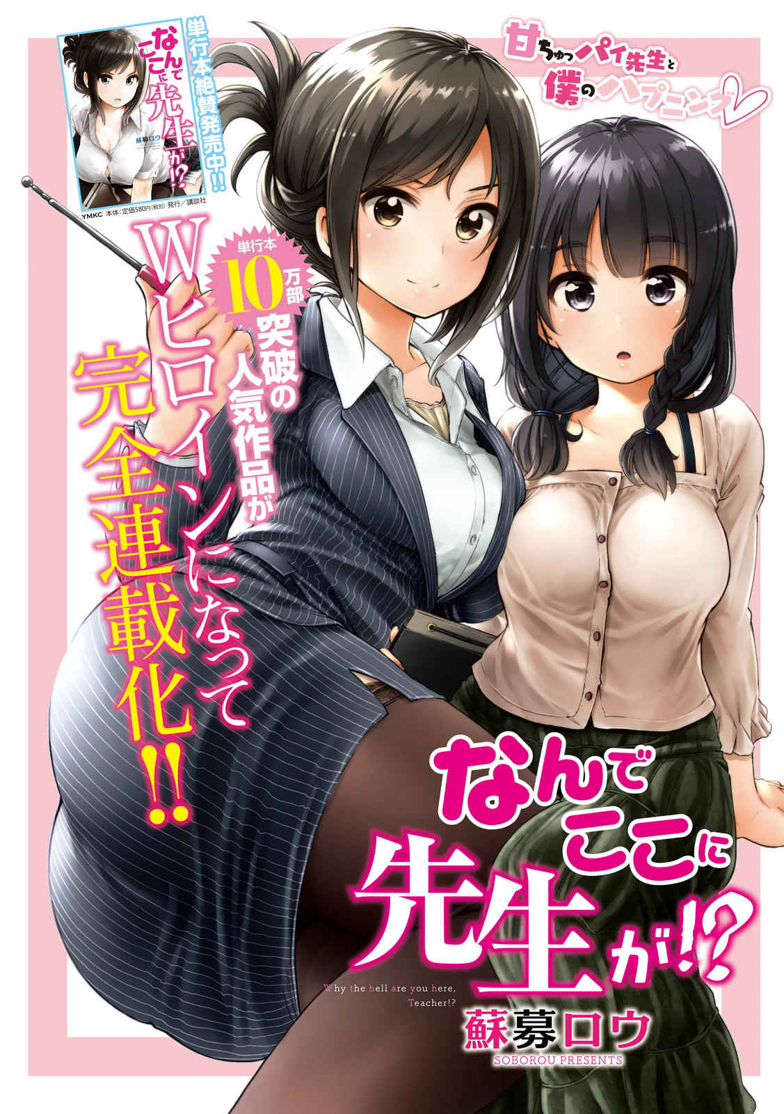Nande Koko ni Sensei ga! Capitulo 11 - pagina 2