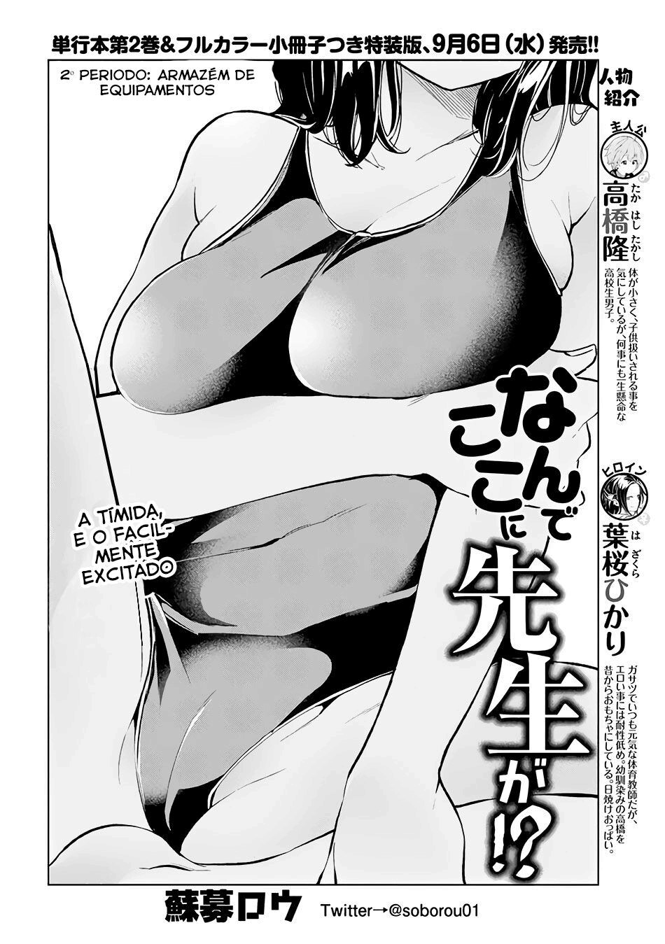 Nande Koko ni Sensei ga! Capitulo 22 - pagina 3