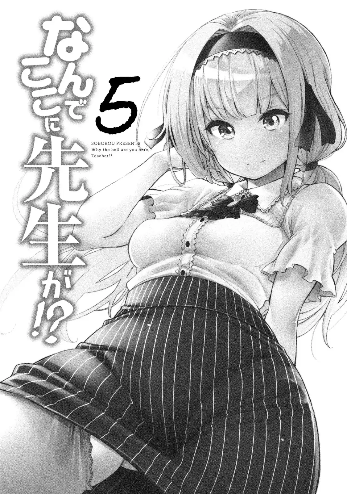 Nande Koko ni Sensei ga! Capitulo 41 - pagina 5