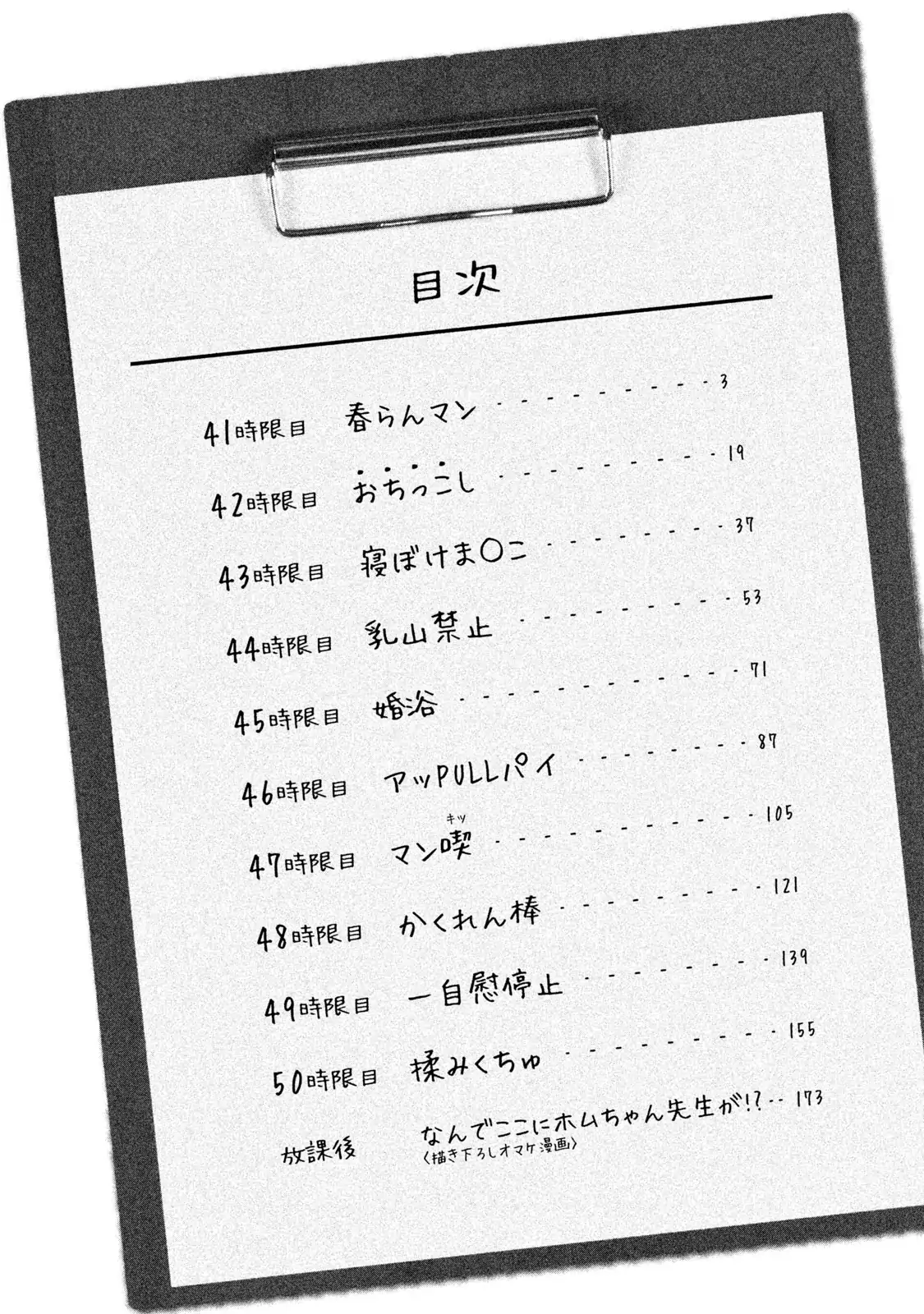 Nande Koko ni Sensei ga! Capitulo 41 - pagina 6