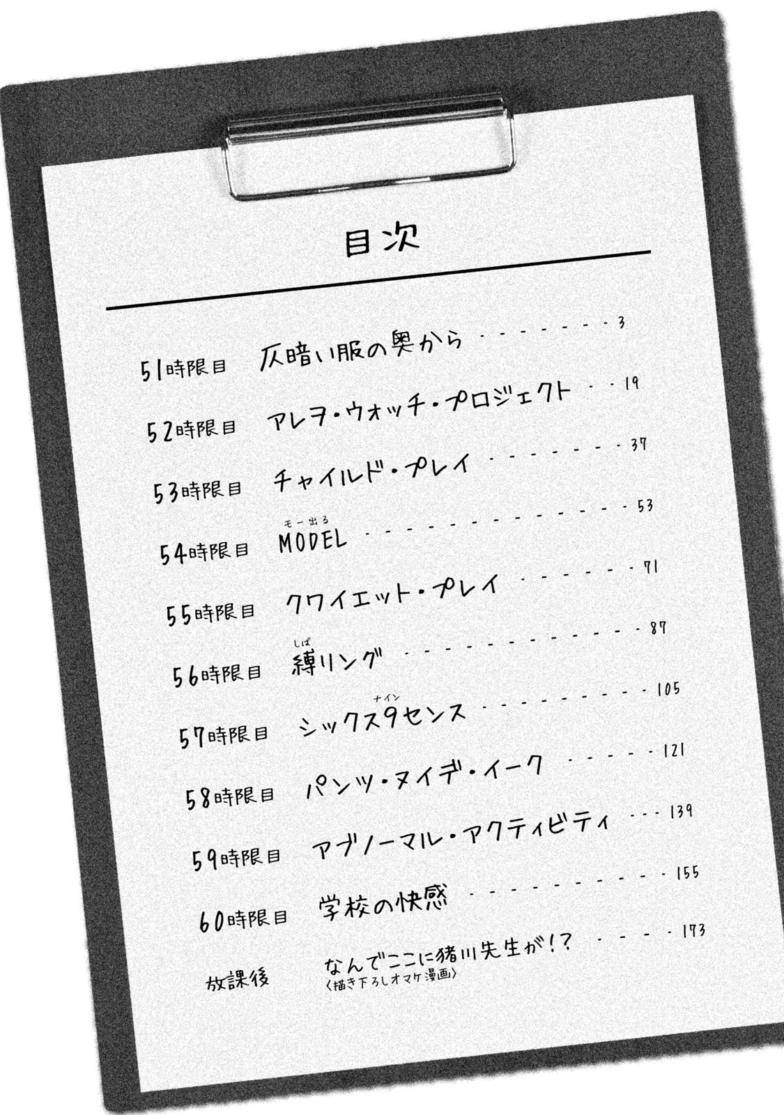 Nande Koko ni Sensei ga! Capitulo 51 - pagina 5