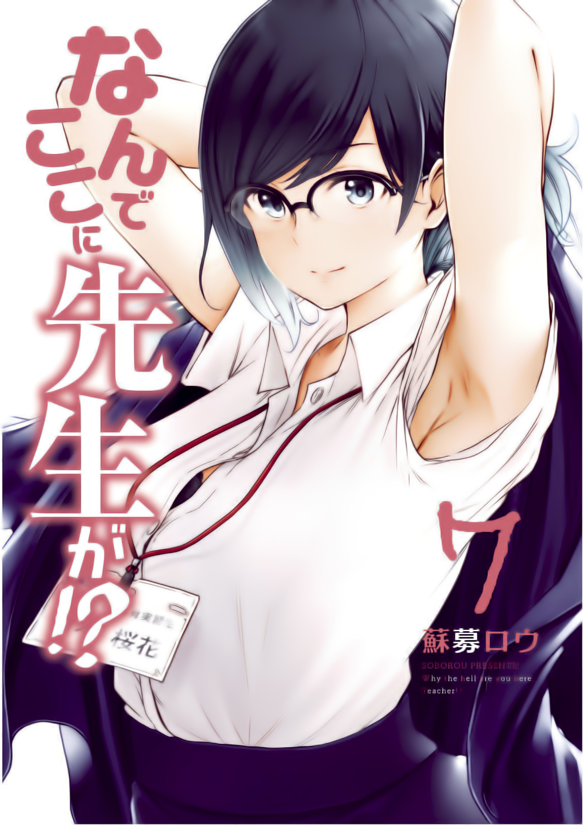 Nande Koko ni Sensei ga! Capitulo 61 - pagina 2