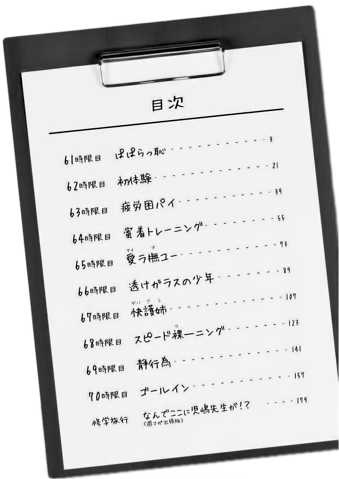 Nande Koko ni Sensei ga! Capitulo 61 - pagina 5