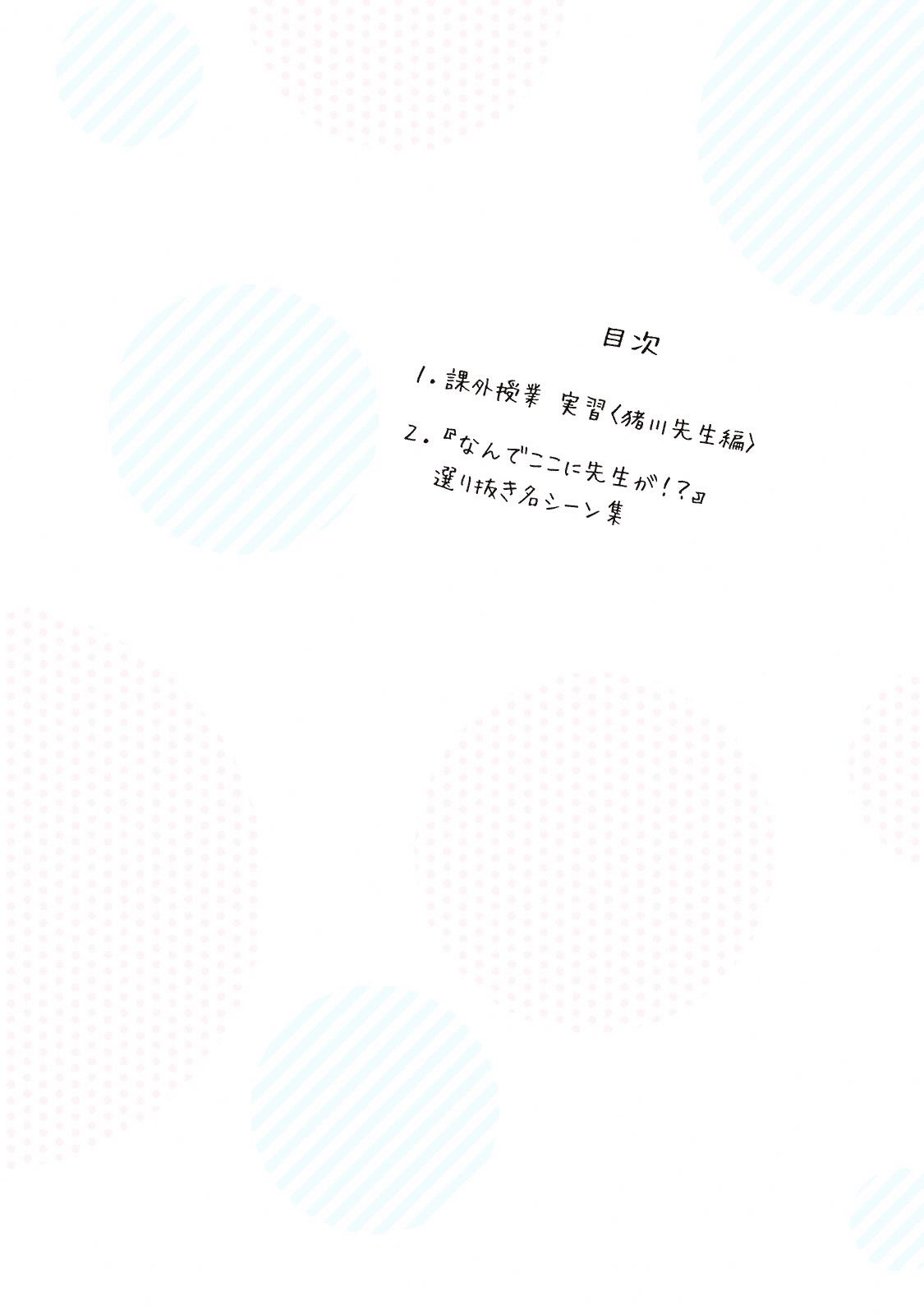 Nande Koko ni Sensei ga! Capitulo 70 - pagina 17