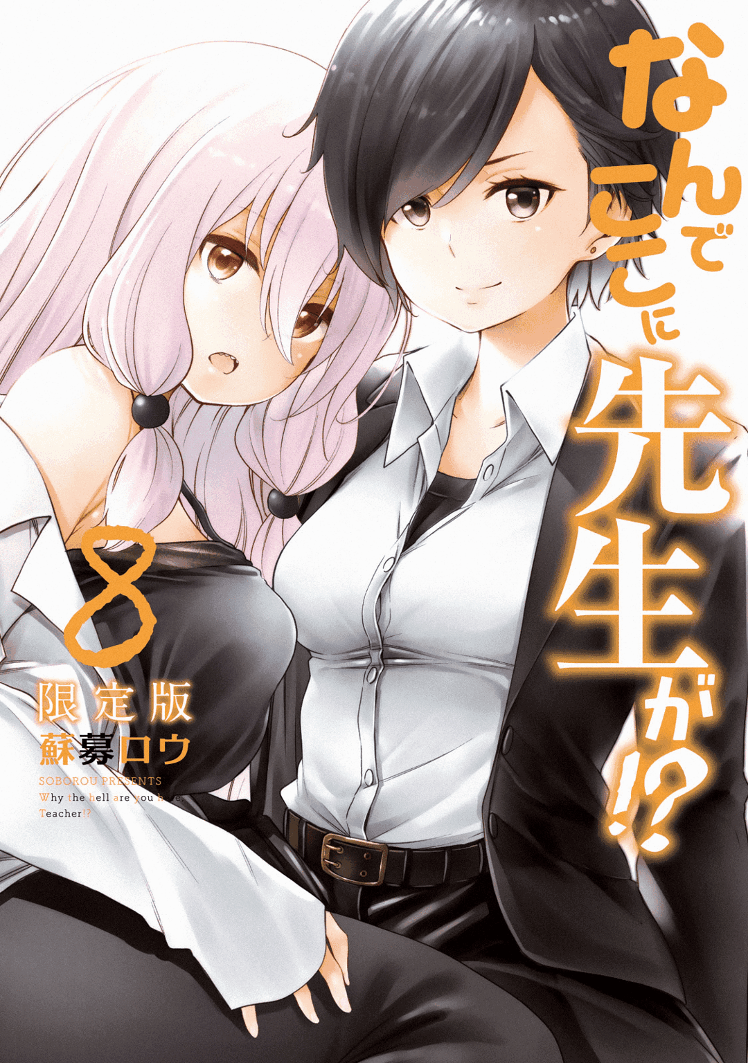 Nande Koko ni Sensei ga! Capitulo 71 - pagina 2