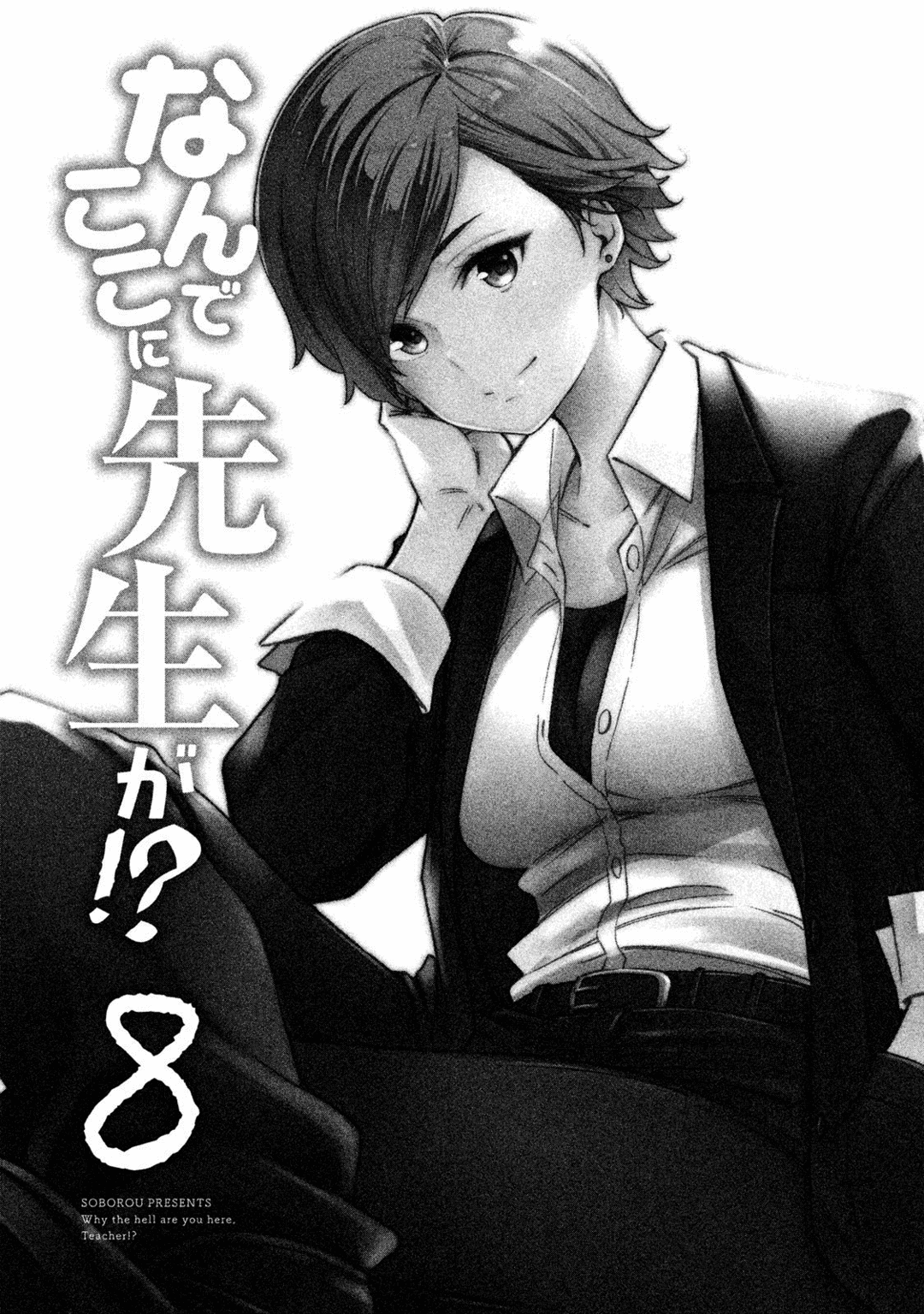 Nande Koko ni Sensei ga! Capitulo 71 - pagina 4