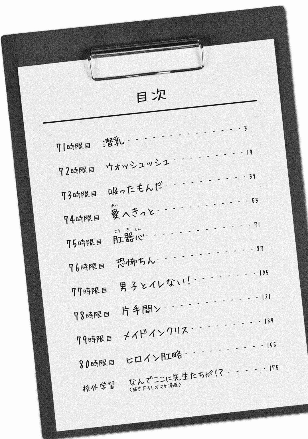 Nande Koko ni Sensei ga! Capitulo 71 - pagina 6