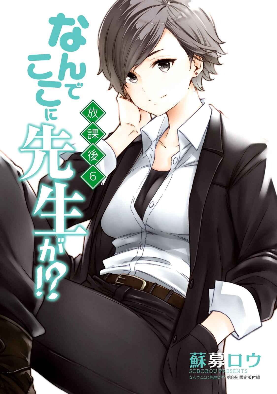 Nande Koko ni Sensei ga! Capitulo 80 - pagina 3
