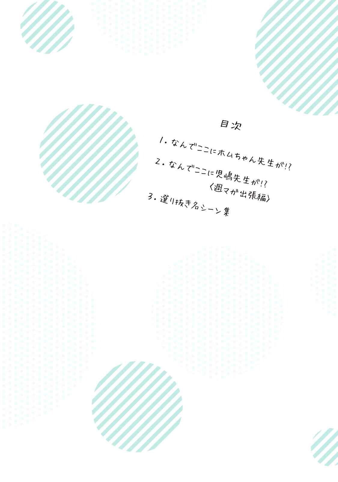 Nande Koko ni Sensei ga! Capitulo 80 - pagina 4