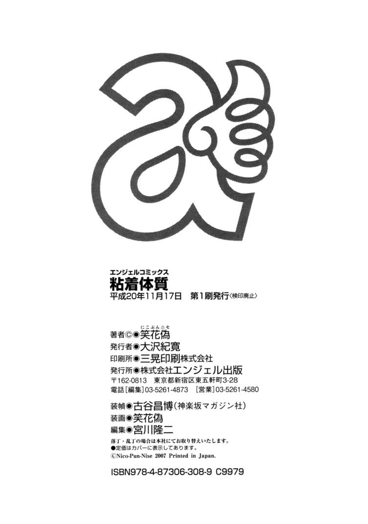 Nenchaku Taishitsu Capitulo 10 - pagina 24 Nenchaku Taishitsu Capitulo 10 - pagina 24