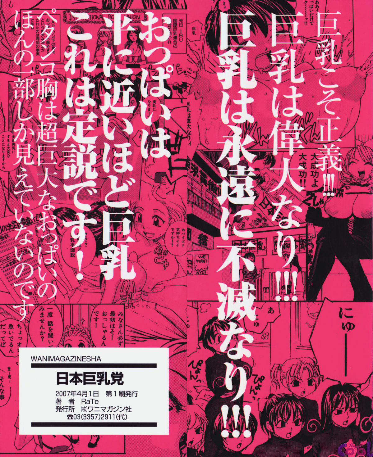 Nippon Kyonyuu Tou – Japanese Big Bust Party Capitulo 1 - pagina 2 Nippon Kyonyuu Tou – Japanese Big Bust Party Capitulo 1 - pagina 2
