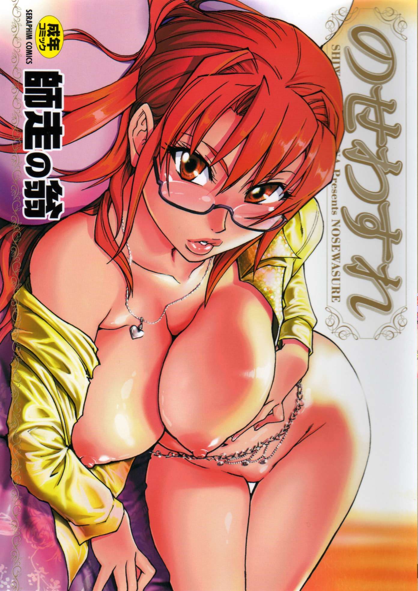 Nosewasure Capitulo 1 - pagina 1 Nosewasure Capitulo 1 - pagina 1