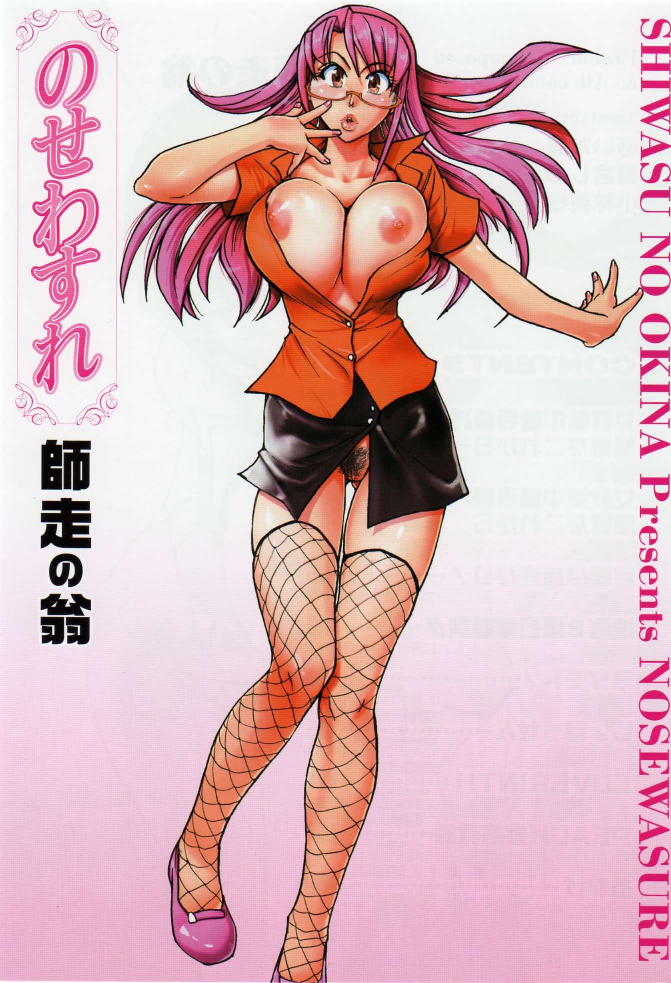 Nosewasure Capitulo 1 - pagina 7 Nosewasure Capitulo 1 - pagina 7