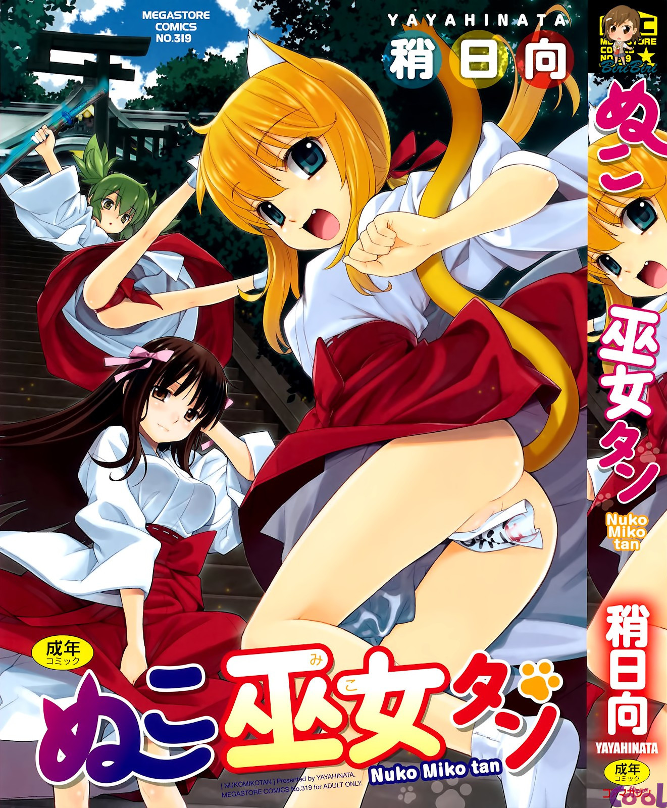 Nuko Miko-tan Capitulo 1 - pagina 1 Nuko Miko-tan Capitulo 1 - pagina 1