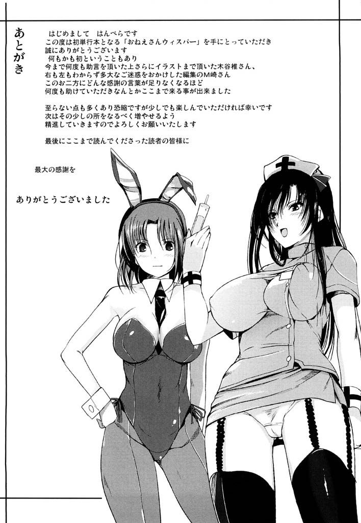 Onee-chan Whisper Capitulo 10 - pagina 18 Onee-chan Whisper Capitulo 10 - pagina 18