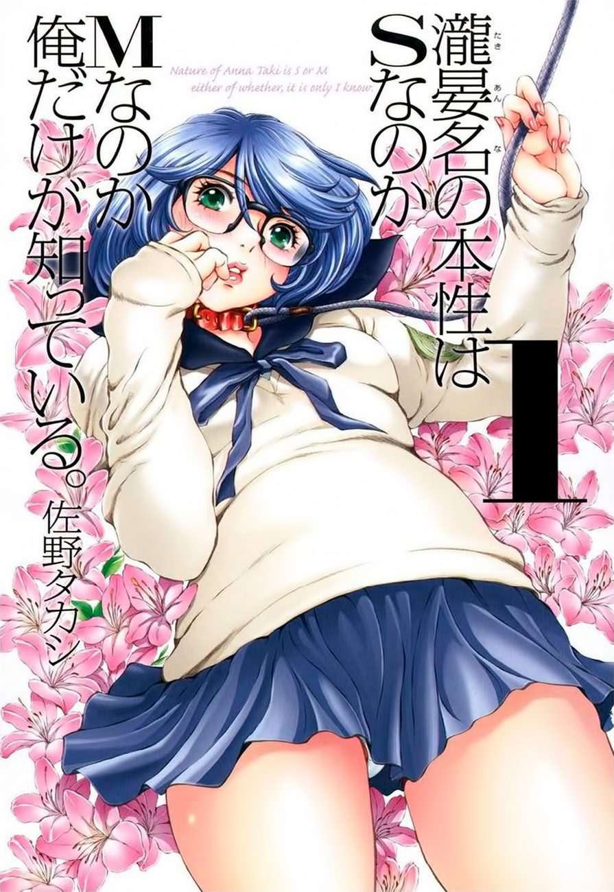 Only I Know Whether Taki Anna’s True Nature Is S or M Capitulo 1 - pagina 3 Only I Know Whether Taki Anna’s True Nature Is S or M Capitulo 1 - pagina 3