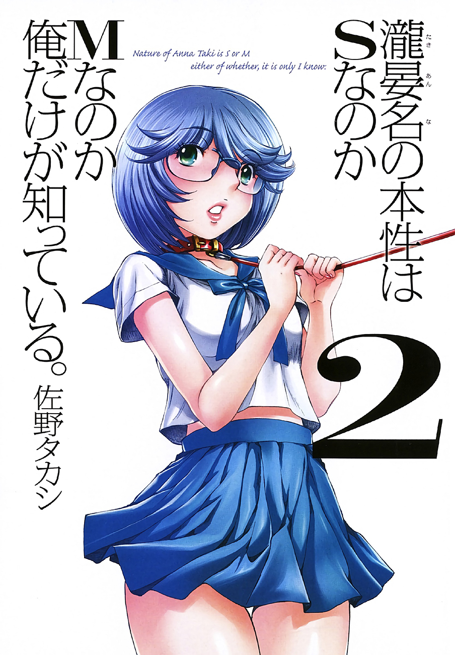Only I Know Whether Taki Anna’s True Nature Is S or M Capitulo 7 - pagina 3 Only I Know Whether Taki Anna’s True Nature Is S or M Capitulo 7 - pagina 3
