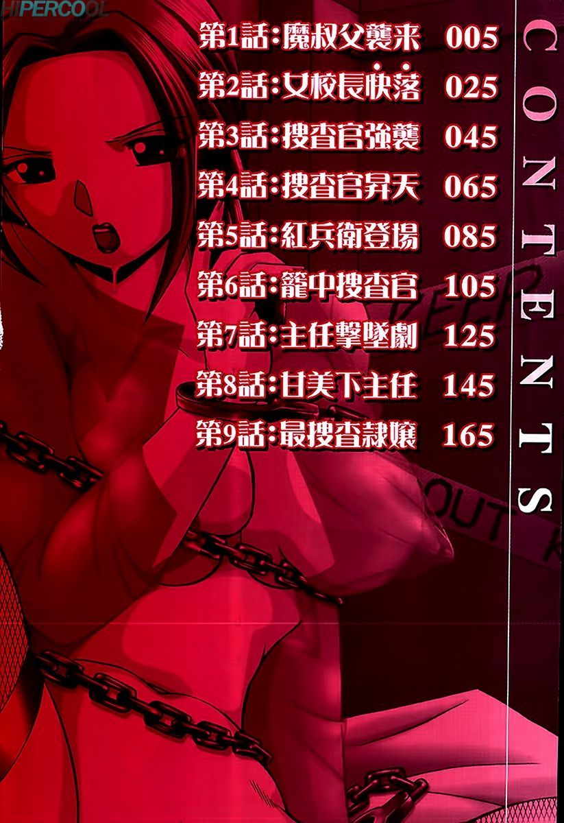 Onna Sousakan Choukyou Rensa Capitulo 1 - pagina 4 Onna Sousakan Choukyou Rensa Capitulo 1 - pagina 4