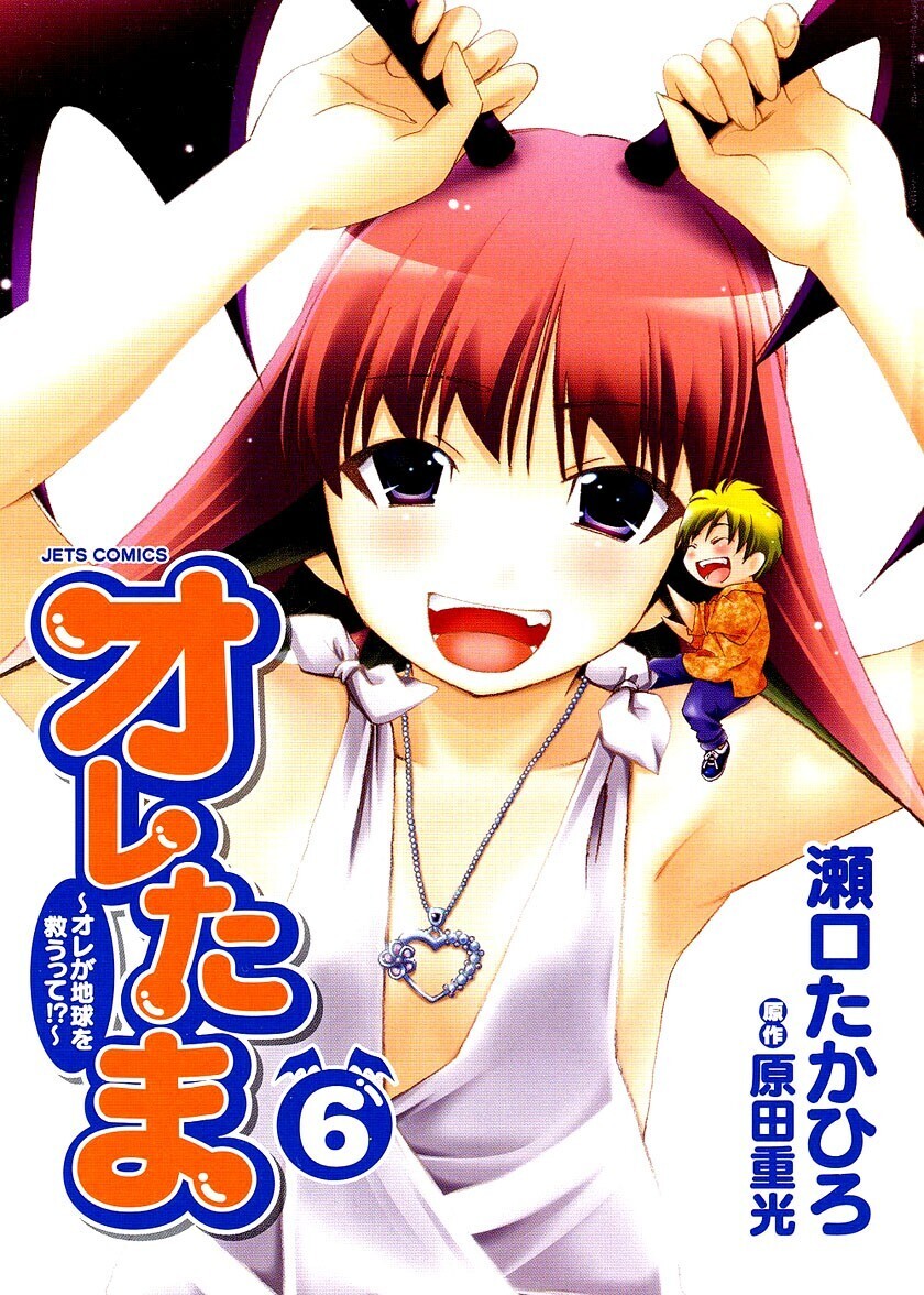 Oretama Capitulo 34 - pagina 3