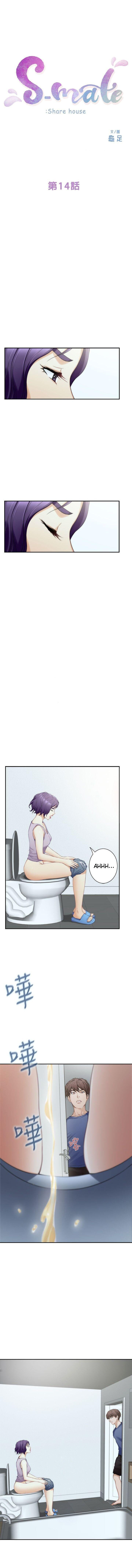 S-Mate Capitulo 14 - pagina 2