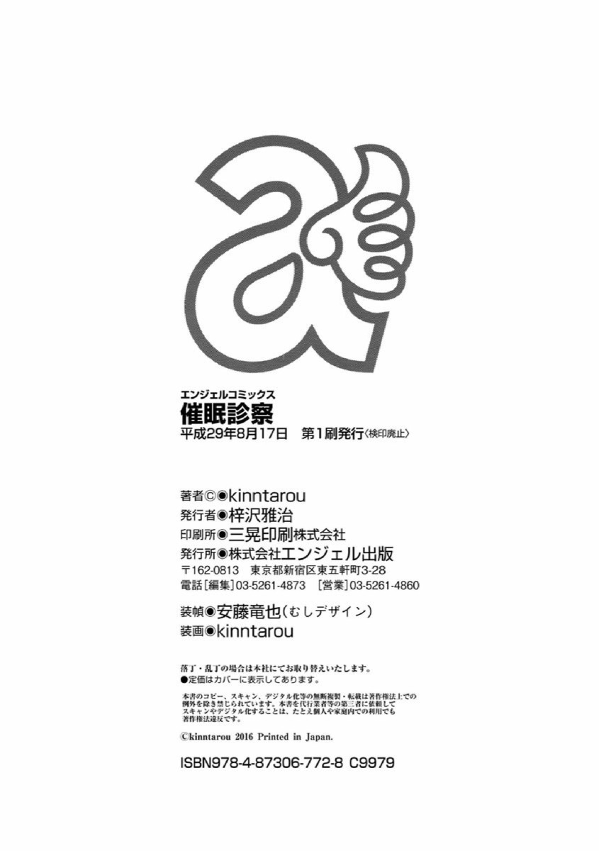 Saimin Shinsatsu Capitulo 8 - pagina 26 Saimin Shinsatsu Capitulo 8 - pagina 26