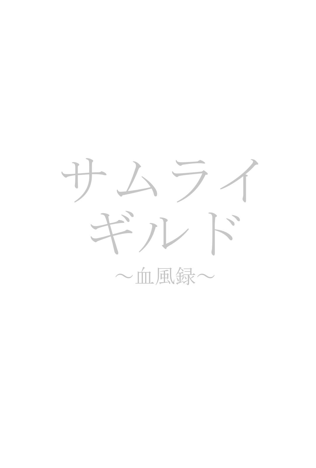 Samurai Guild: Kepuuroku Capitulo 1 - pagina 2 Samurai Guild: Kepuuroku Capitulo 1 - pagina 2
