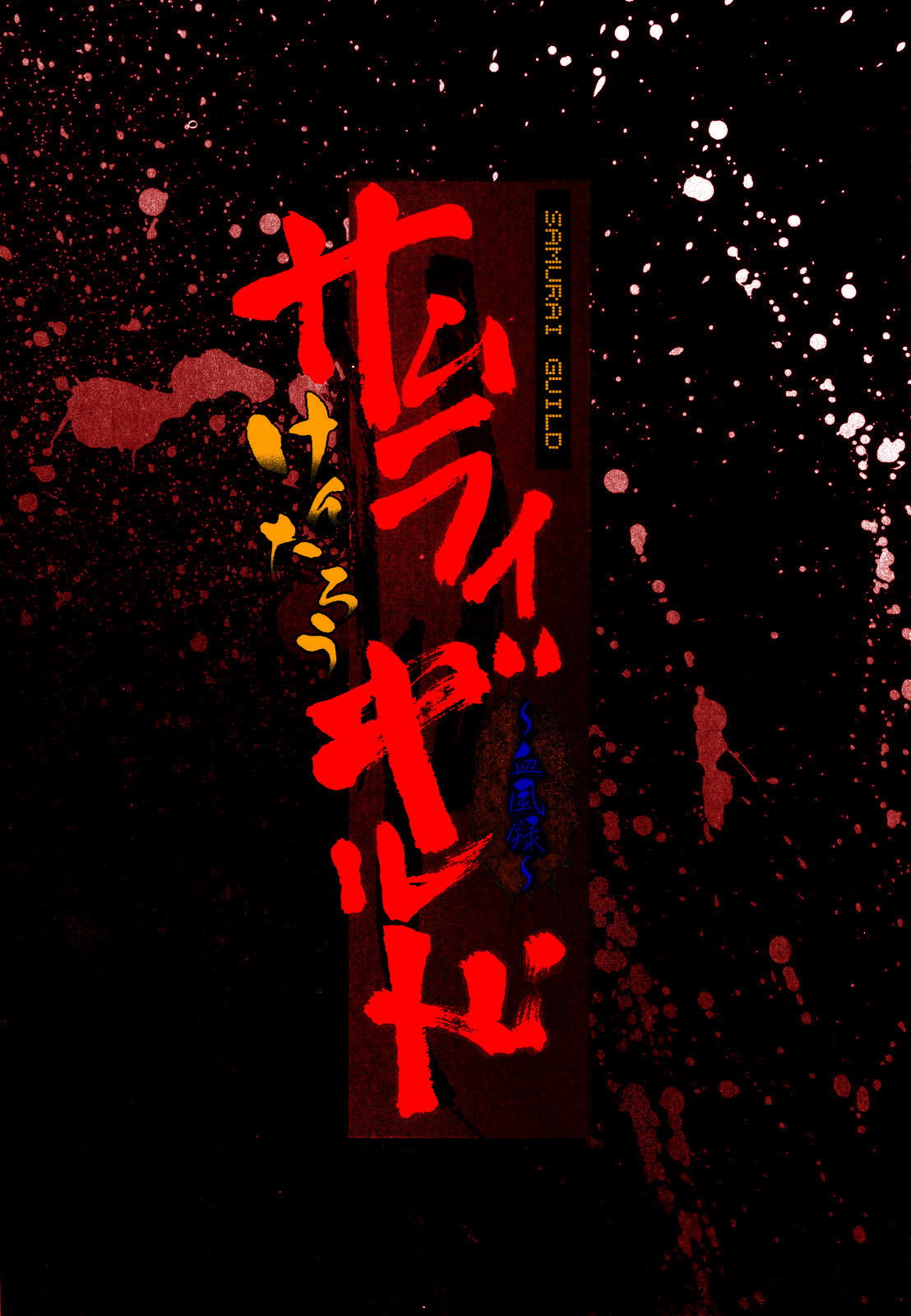Samurai Guild: Kepuuroku Capitulo 1 - pagina 3 Samurai Guild: Kepuuroku Capitulo 1 - pagina 3
