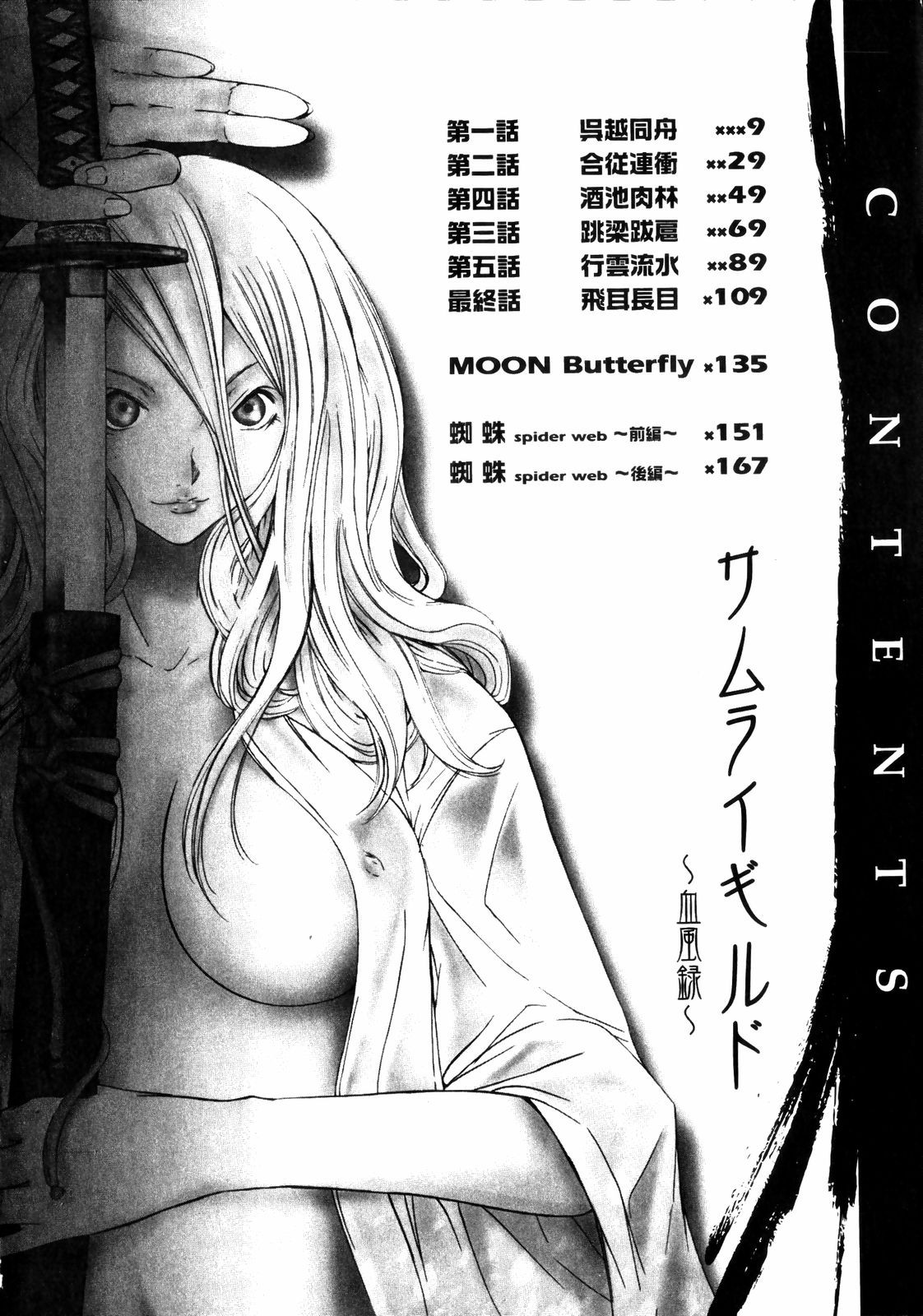 Samurai Guild: Kepuuroku Capitulo 1 - pagina 6 Samurai Guild: Kepuuroku Capitulo 1 - pagina 6