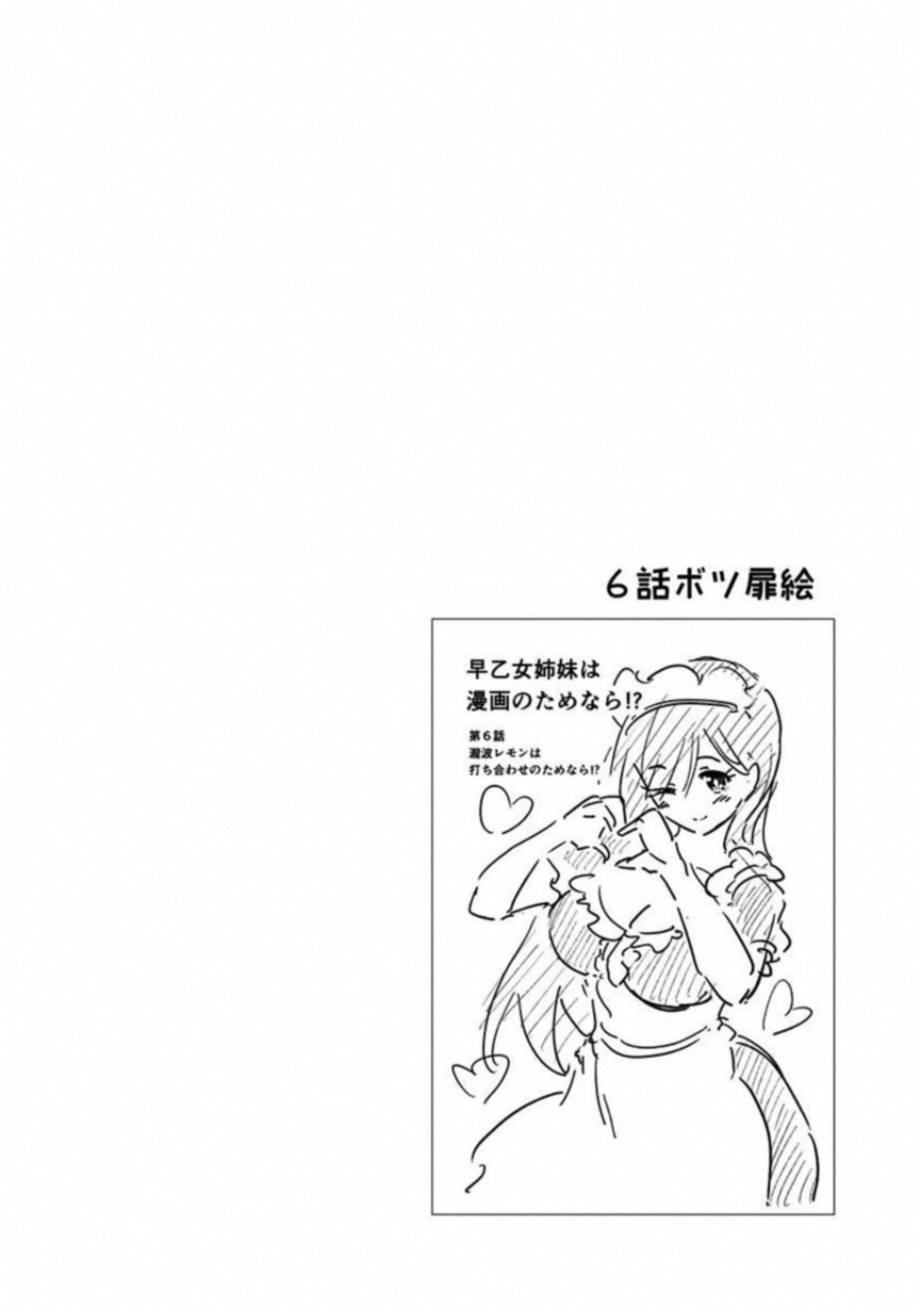 Saotome Shimai wa Manga no Tame nara! Capitulo 6 - pagina 26 Saotome Shimai wa Manga no Tame nara! Capitulo 6 - pagina 26