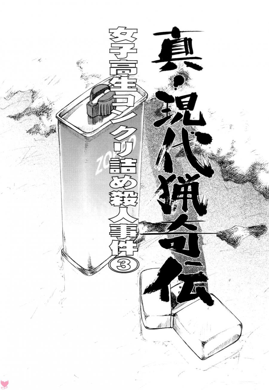 Schoolgirl In Concrete Capitulo 3 - pagina 1 Schoolgirl In Concrete Capitulo 3 - pagina 1