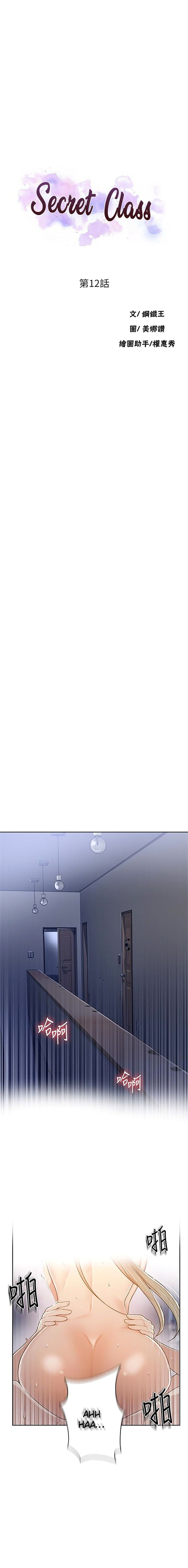 Secret Class Capitulo 12 - pagina 2