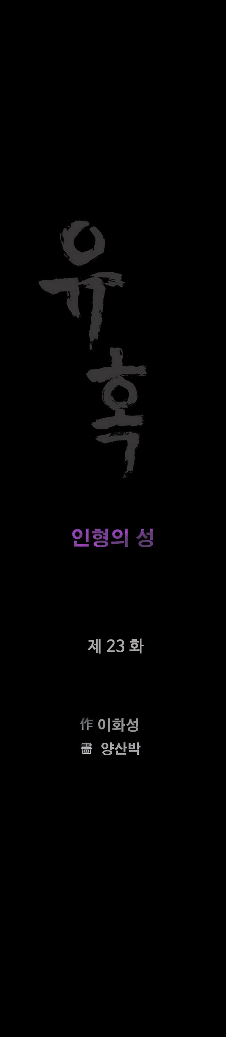 Seduction Season 2 Capitulo 23 - pagina 2