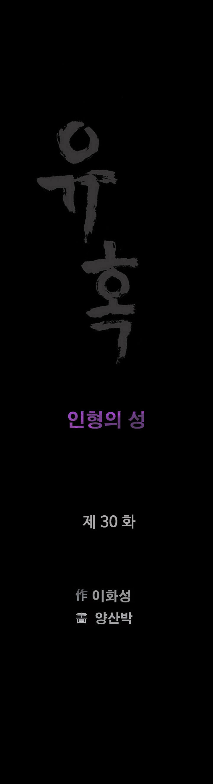 Seduction Season 2 Capitulo 30 - pagina 2