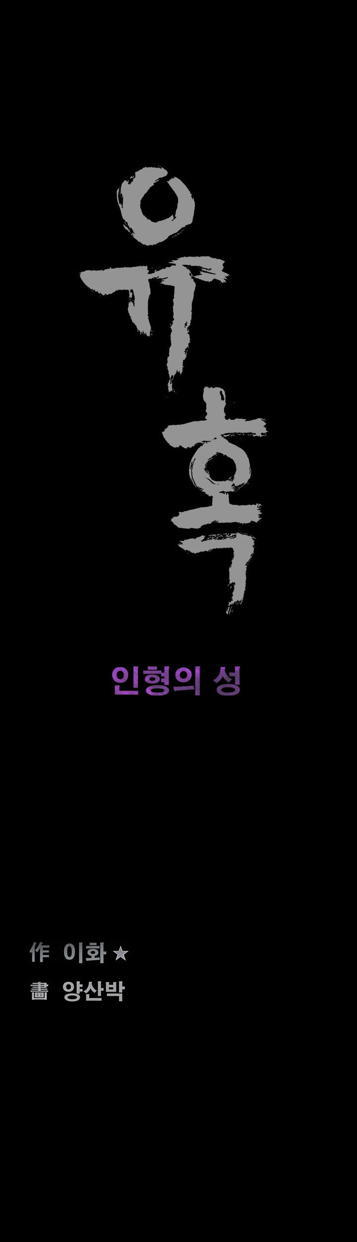 Seduction Season 2 Capitulo 30 - pagina 26