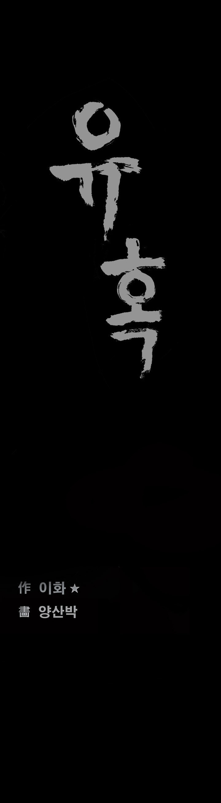 Seduction Capitulo 28 - pagina 18